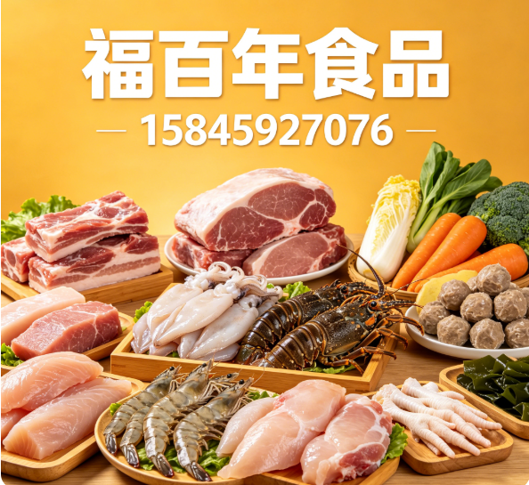 福百年食品哈尔滨线上分站
